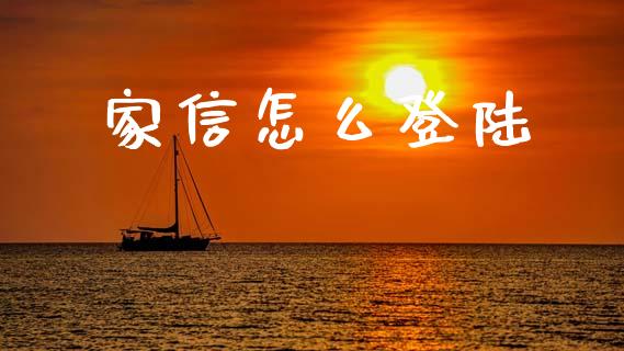 家信怎么登陆_https://m.fansifence.com_贵金属行情_第1张