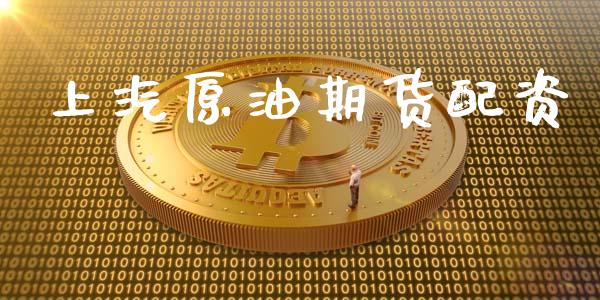 上汽原油期货配资_https://m.fansifence.com_消费金融_第1张