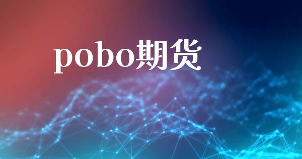 pobo期货_https://m.fansifence.com_消费金融_第1张