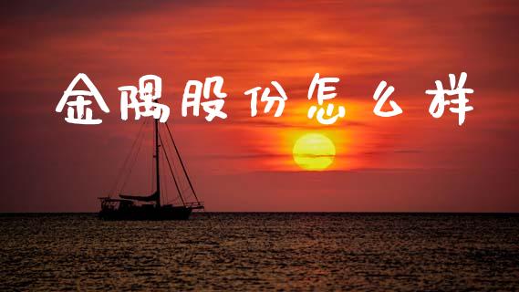 金隅股份怎么样_https://m.fansifence.com_消费金融_第1张